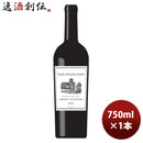 赤ワインアメリカカリフォルニアナパハイランズカベルネソーヴィニヨンナパヴァレー750ml1本