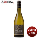 白ワイントフヘミリザーブシャルドネ750ml3本イタリア本州送料無料四国は+200円、九州・北海道は+500円、 