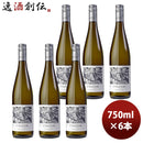 白ワイン ストラタム リースリング 750ml 6本 ニュージーランド