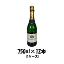 スパークリング ジョージ15世 750ml 12本 1ケース 本州送料無料 四国は+200円、九州・北海道は+500円、沖縄は+3000円ご注文後に加算 ギフト 父親 誕生日 プレゼント