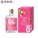 KOMASA GIN 苺 小正醸造 ジン クラフトジン いちご スピリッツ 500ml