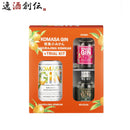 KOMASAGIN桜島小みかん+TRIALKIT500ml+45ml+45mlトライアルキットほうじ茶苺クラフトジン小正醸造既発売 K