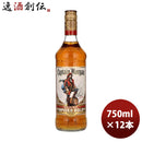 キャプテンモルガンスパイストラム750ml×1ケース/12本本州送料無料四国は+200円、九州・北海道は+500円、