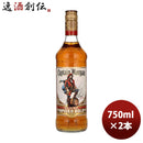 ラムキャプテンモルガンスパイストラム750ml2本正規品