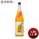 リキュール 千福 ウキウキミカン酒 1.8Ｌ 1本 広島 三宅本店 父親