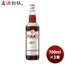 ピムスリキュール700ml3本正規品