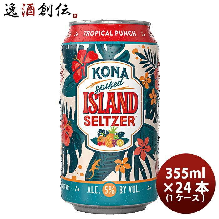 ハワイKONABEERコナビール限定品アイランドセルツァートロピカルパンチ缶355ml24本(1ケース)クラフトビー 