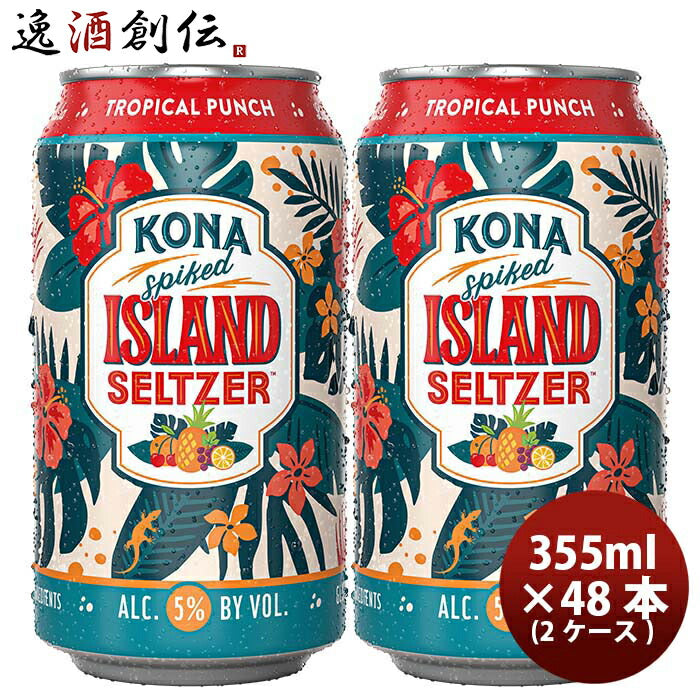 ハワイKONABEERコナビール限定品アイランドセルツァートロピカルパンチ缶355ml48本(2ケース)クラフトビー 