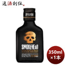 ウイスキースモークヘッドハーフサイズ350ml1本完全予約限定のし・ギフト・サンプル各種対応不可