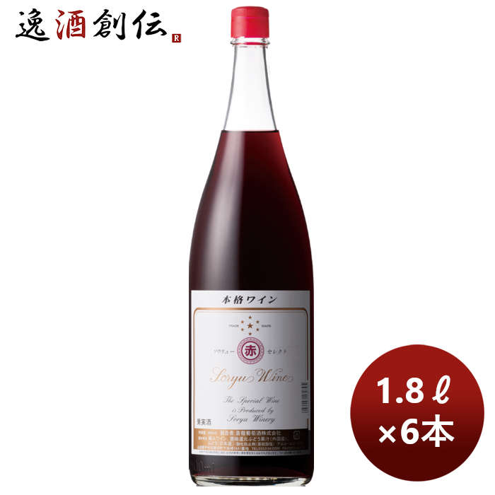赤ワイン蒼龍セレクト赤1800ml1.8L×1ケース/6本