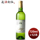 白ワイン蒼龍グランＶｉｎＢｌａｎｃ720ml×1ケース/12本