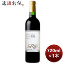 赤ワイン蒼龍グランＶｉｎＲｏｕｇｅ720ml1本