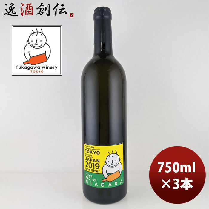 ワイン 深川ワイナリー東京 北海道産ナイアガラ 無ろ過 750ml 3本ワイナリー直送 他商品と同梱不可