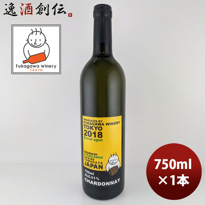 ワイン 深川ワイナリー東京 山形県産シャルドネ 木樽熟成 750ml 1本ワイナリー直送 他商品と同梱不可