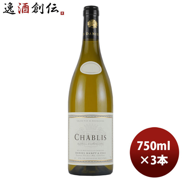 お酒 白ワイン フランス ダニエル・ダンプ シャブリ 750ml 3本 本州