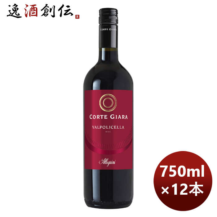 赤ワインイタリアコルテジャーラヴァルポリチェッラ750ml×1ケース/12本のし・ギフト・サンプル各種対応不