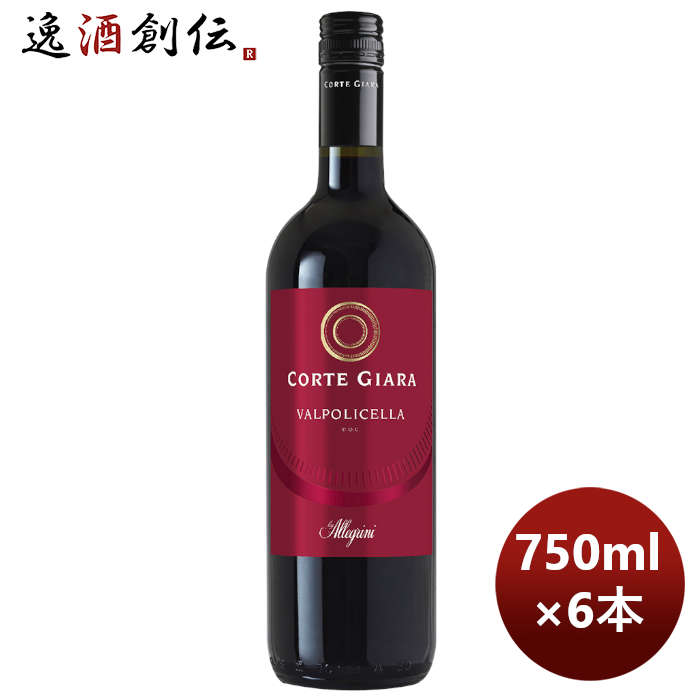 赤ワインイタリアコルテジャーラヴァルポリチェッラ750ml6本のし・ギフト・サンプル各種対応不可