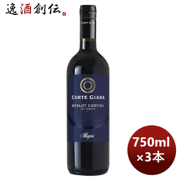 赤ワインイタリアコルテジャーラメルロコルヴィーナ750ml3本のし・ギフト・サンプル各種対応不可 赤ワイン