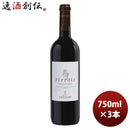 赤ワインイタリアトスカーナアンティノリペポリキャンティ・クラシコ750ml3本本州送料無料四国は+200円、九州・北海道は+500円、沖縄は+3000円ご注文時に加算のし・ギフト・サンプル各種対応不可