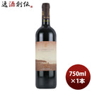 赤ワインイタリアグアドアルタッソイルブルチャート750ml1本