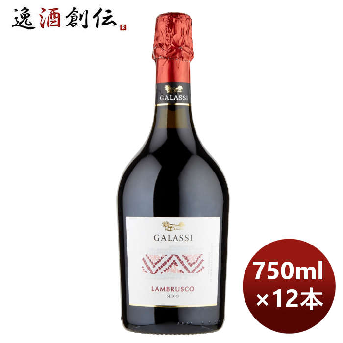 イタリア赤ワインスパークリングガラッシ・ランブルスコ・セッコ750ml×2ケース/12本のし・ギフト・サンプ