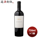 赤ワインアメリカカリフォルニアシネガル・エステートカベルネソーヴィニヨン750ml1本
