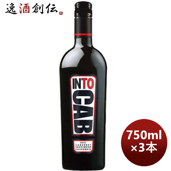 赤ワインイントゥカベルネソーヴィニヨン750ml3本INTOアメリカカリフォルニア本州送料無料四国は+200円、 