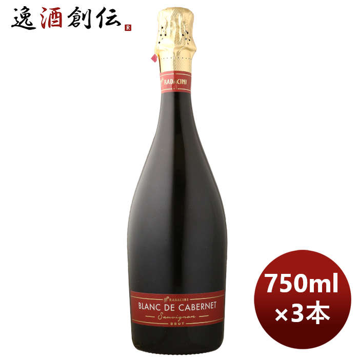 赤ワインラダチーニブランドカベルネスパークリング750ml3本モルドバ本州送料無料四国は+200円、九州・北 