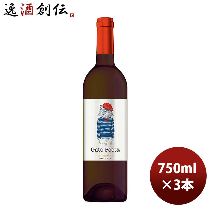 赤ワイン スペイン ガト・ポエタ 750ml 3本 のし・ギフト・サンプル各種対応不可