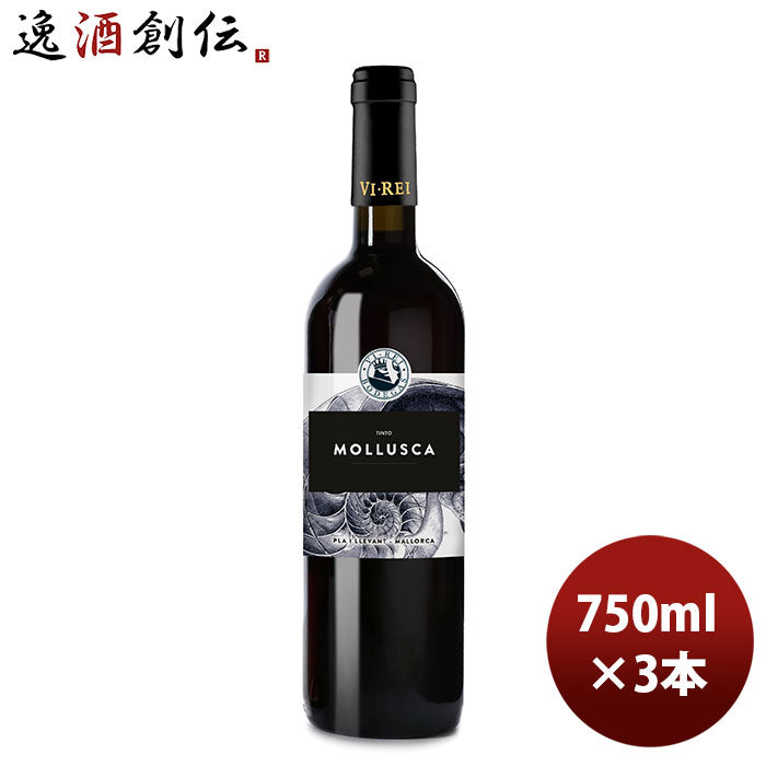 赤ワイン スペイン モルスカ ティント 750ml 3本 のし・ギフト・サンプル各種対応不可