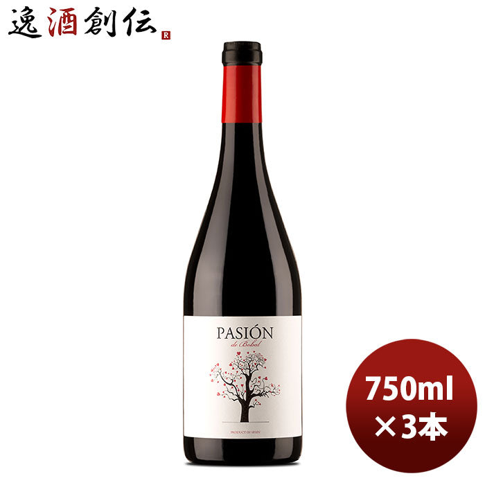 赤ワイン スペイン パシオン・デ・ボバル 750ml 3本 のし・ギフト・サンプル各種対応不可