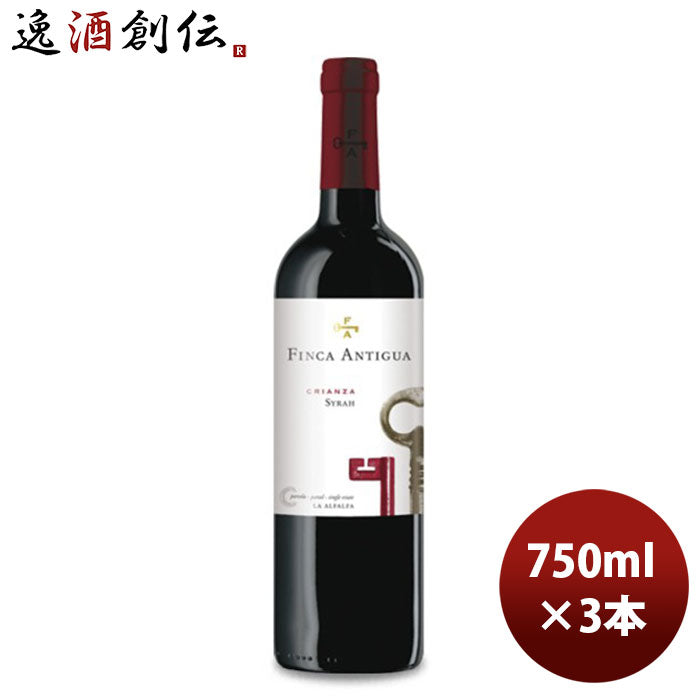 赤ワイン スペイン フィンカ・アンティグア シラー クリアンサ 750ml 3本 のし・ギフト・サンプル各種対応不可