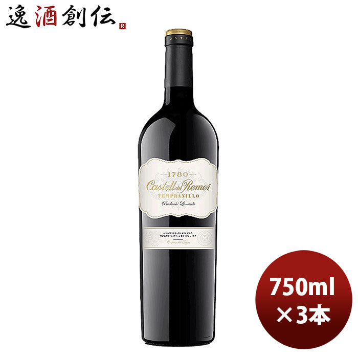赤ワイン スペイン カステル・デル・レメイ テンプラニージョ 750ml 3本 のし・ギフト・サンプル各種対応不可