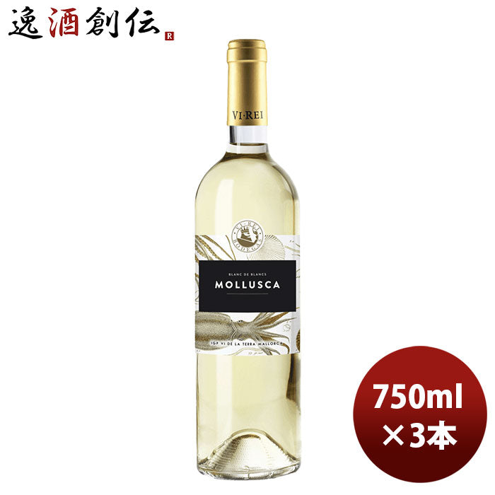 白ワイン スペイン モルスカ ブランコ 750ml 3本 のし・ギフト・サンプル各種対応不可