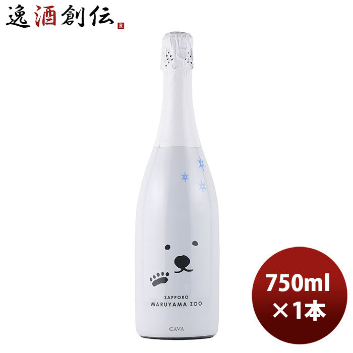 スパーリングワイン シロクマ ブリュット 円山動物園 750ml 1本