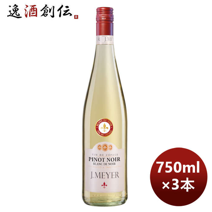 白ワインJマイヤーピノ・ノワール・ブラン750ml3本のし・ギフト・サンプル各種対応不可