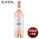 ロゼワインラダチーニ･メルロー･ロゼ750ml3本モルドバのし・ギフト・サンプル各種対応不可