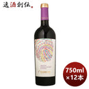 赤ワインラダチーニ･アンプレ･サペラヴィ･ブレンド750ml×1ケース/12本モルドバのし・ギフト・サンプル各 