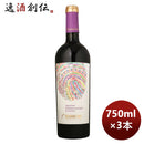 赤ワインラダチーニ･アンプレ･サペラヴィ･ブレンド750ml3本モルドバのし・ギフト・サンプル各種対応不可