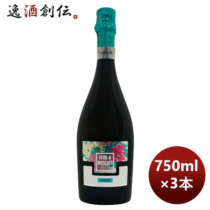 スパークリングワイン甘口ラダチーニ･モスカート･スイート･スパークリング750ml3本モルドバのし・ギフト・