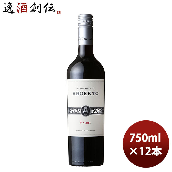 赤ワイン アルゼンチン アルジェント マルベック 750ml 12本 1ケース