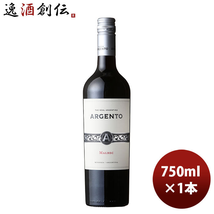 赤ワイン アルゼンチン アルジェント マルベック 750ml 1本