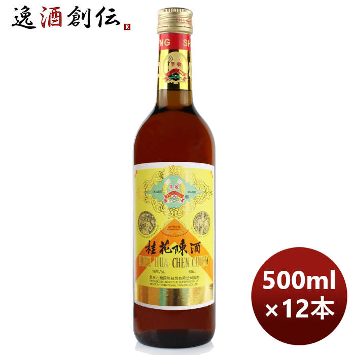 豊収牌桂花陳酒500ml12本1ケース本州送料無料四国は+200円、九州・北海道は+500円、沖縄は+3000円ご注文時に加算のし・ギフト・サンプル各種対応不可