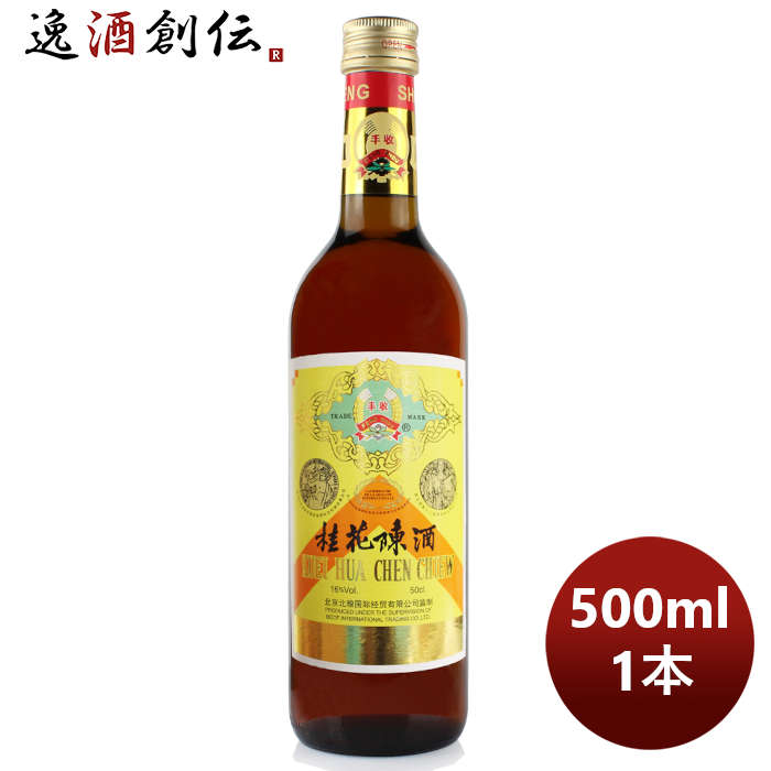 豊収牌桂花陳酒500ml1本のし・ギフト・サンプル各種対応不可