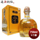 テキーラ パトロン アネホ テキーラ 750ml 1本 並行 箱付 ギフト 父親 誕生日 プレゼント