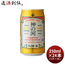 神の河ハイボール350ml×1ケース/24本麦焼酎薩摩酒造期間限定数量限定