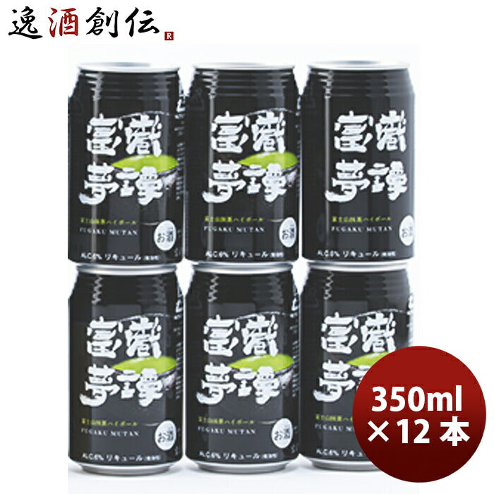 静岡県 富嶽夢譚(ふがくむたん) 富士山抹茶ハイボール 缶 350ml 12本
