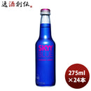 スカイブルー パッションレモン 275ml 24本 1ケース