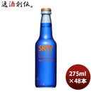 L スカイブルー サニーオレンジ 275ml 24本 2ケース 新発売 6月22日以降のお届け のし・ギフト・サンプル各種対応不可