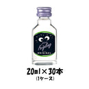 リキュール クライナーファイグリング オリジナル ペットボトル 20ml 30本 1ケース 本州送料無料 四国は+200円、九州・北海道は+500円、沖縄は+3000円ご注文後に加算 ギフト 父親 誕生日 プレゼント